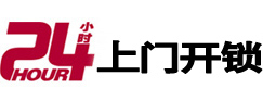 八宿24小时上门开锁公司
